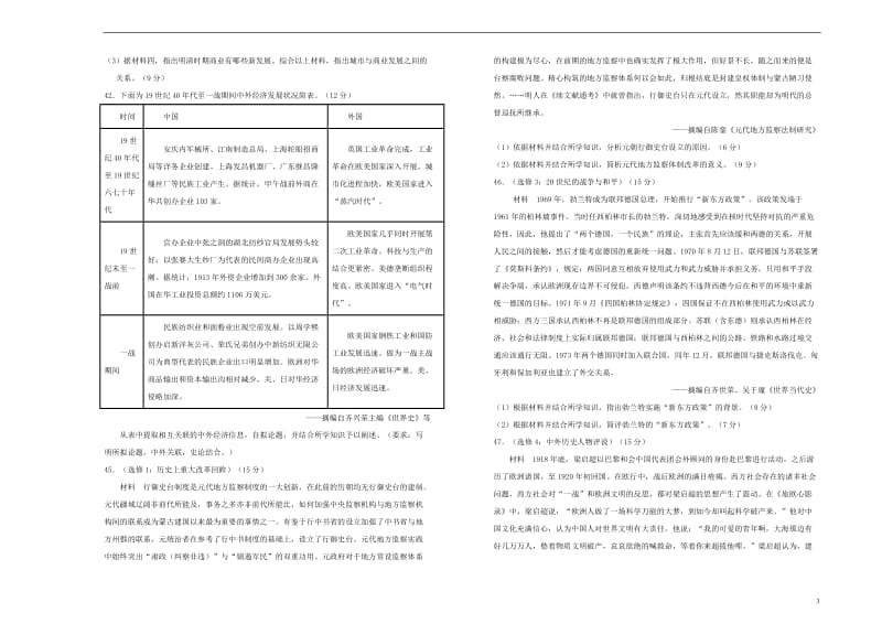 吉林省蛟河实验高中2018_2019学年高三历史下学期4月月考试题201905130158.doc_第3页