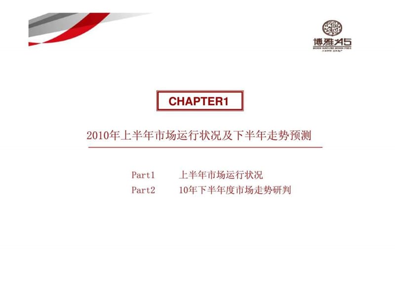 北京博雅·A5营销策略及10年下半年度营销计划.ppt_第3页