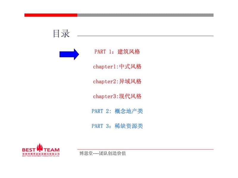 建筑风格和经典案例详解.ppt_第2页