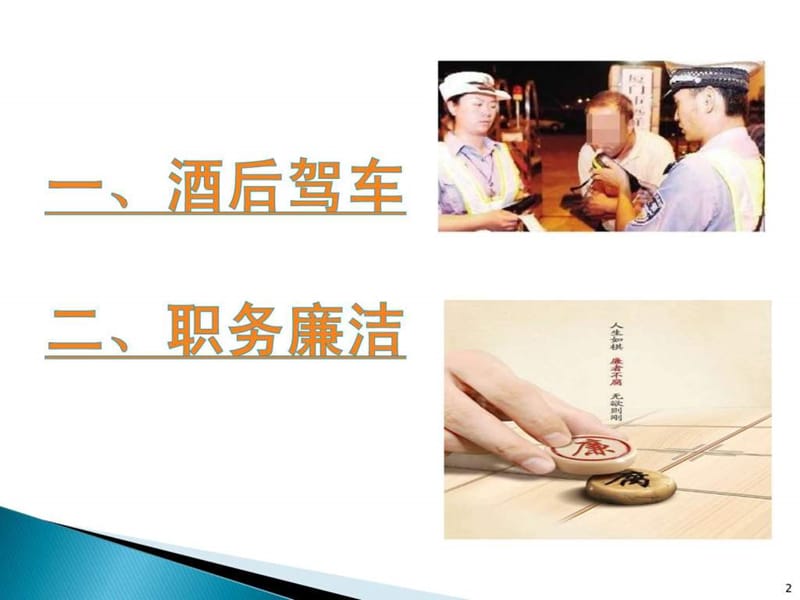 公司年终法律知识讲座.ppt_第2页