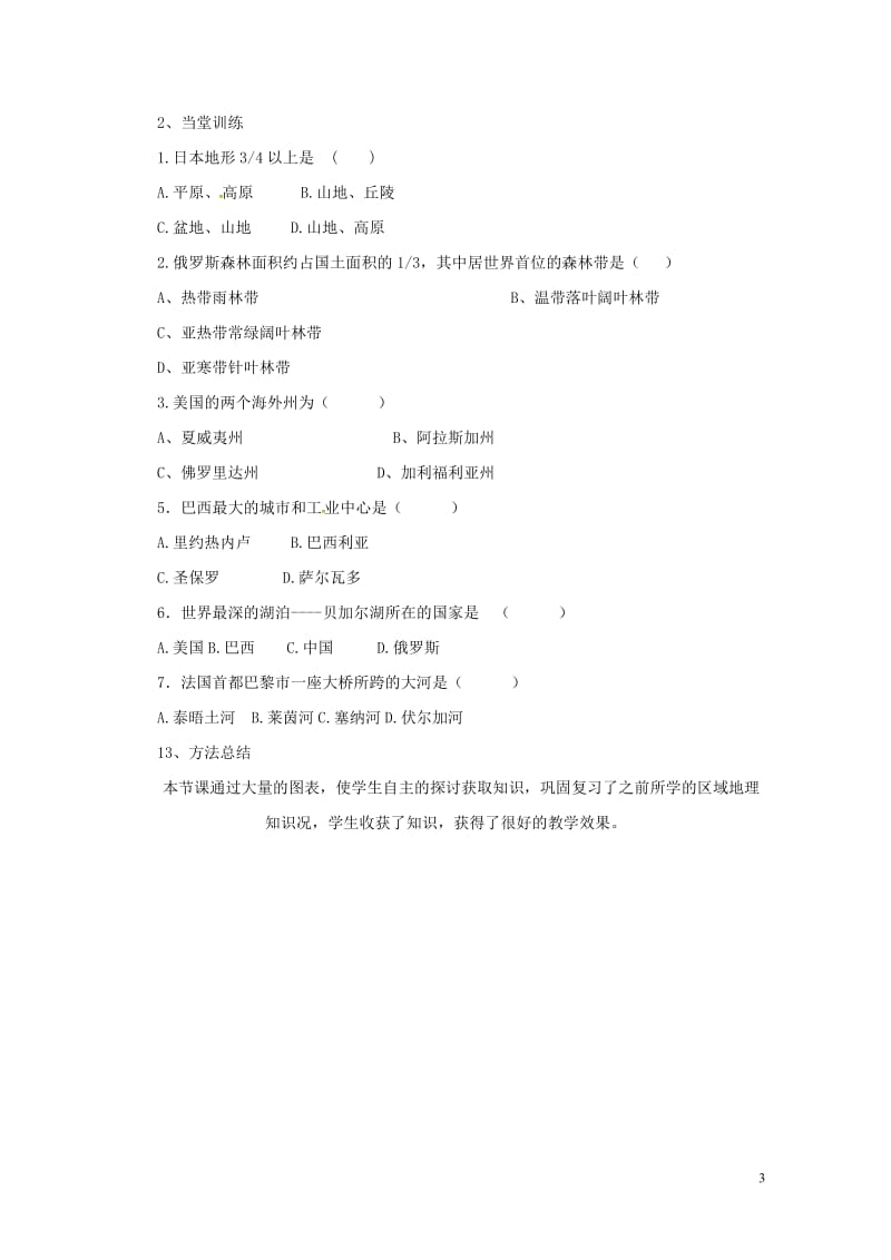 七年级地理下册第八章走近国家复习导学案新版湘教版20170721453.doc_第3页