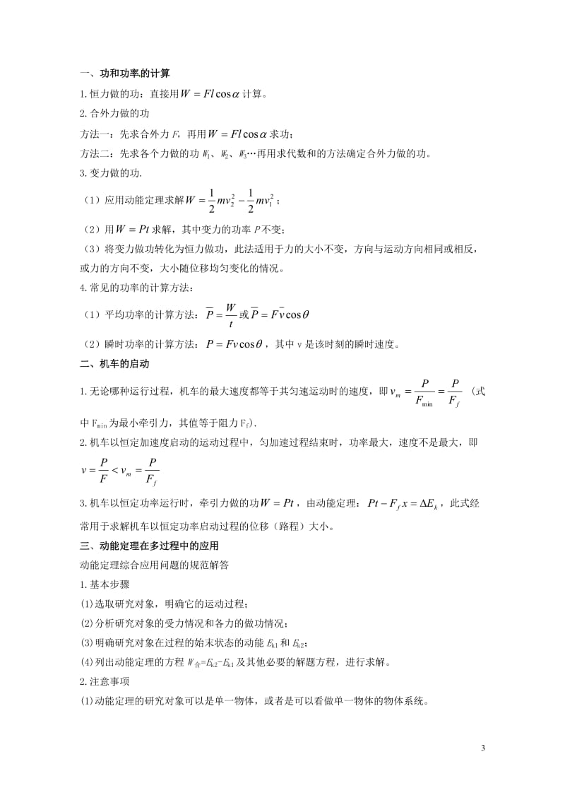 2019年高考物理备考中等生百日捷进提升系列专题06机械能含解析20190524166.docx_第3页