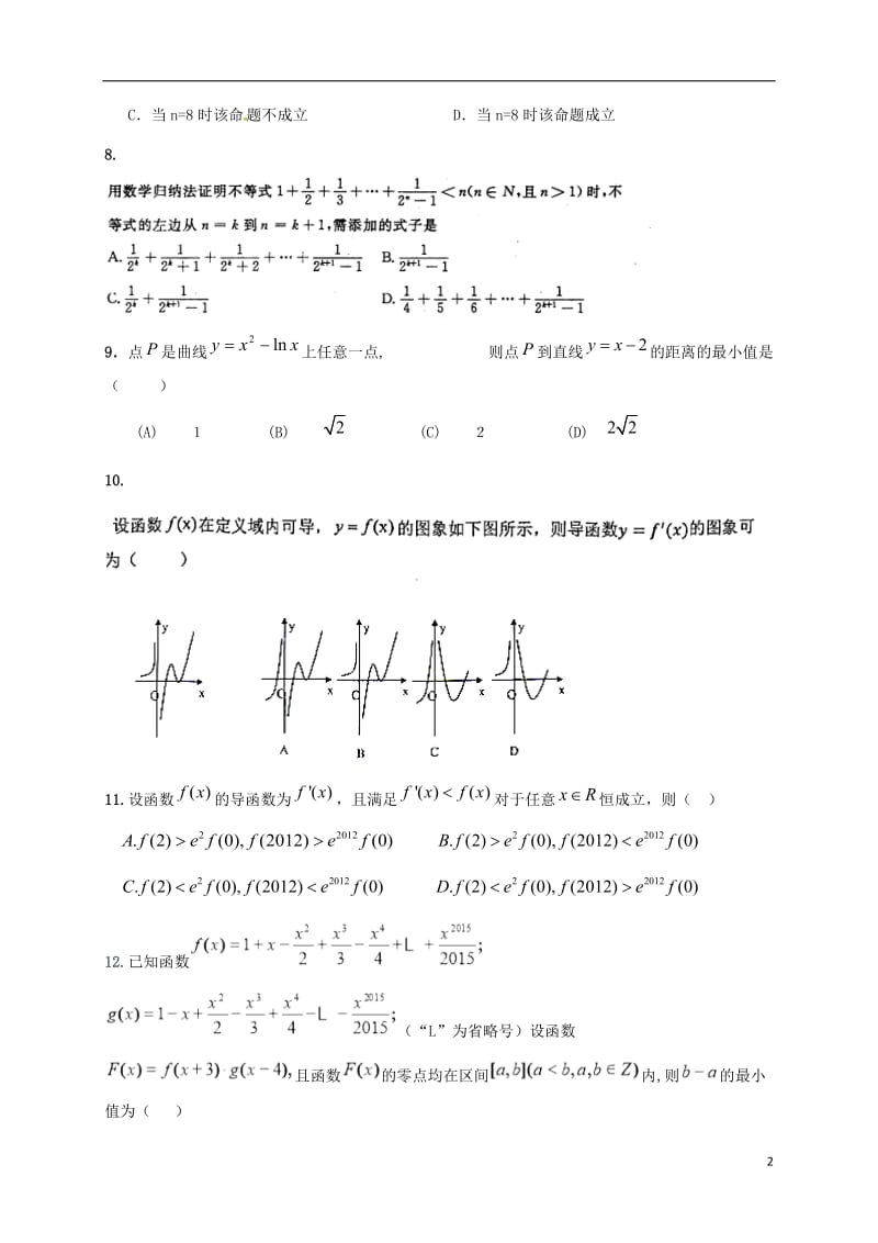 河南省商水县2016_2017学年高二数学下学期第一次月考试题理无答案20170727039.doc_第2页