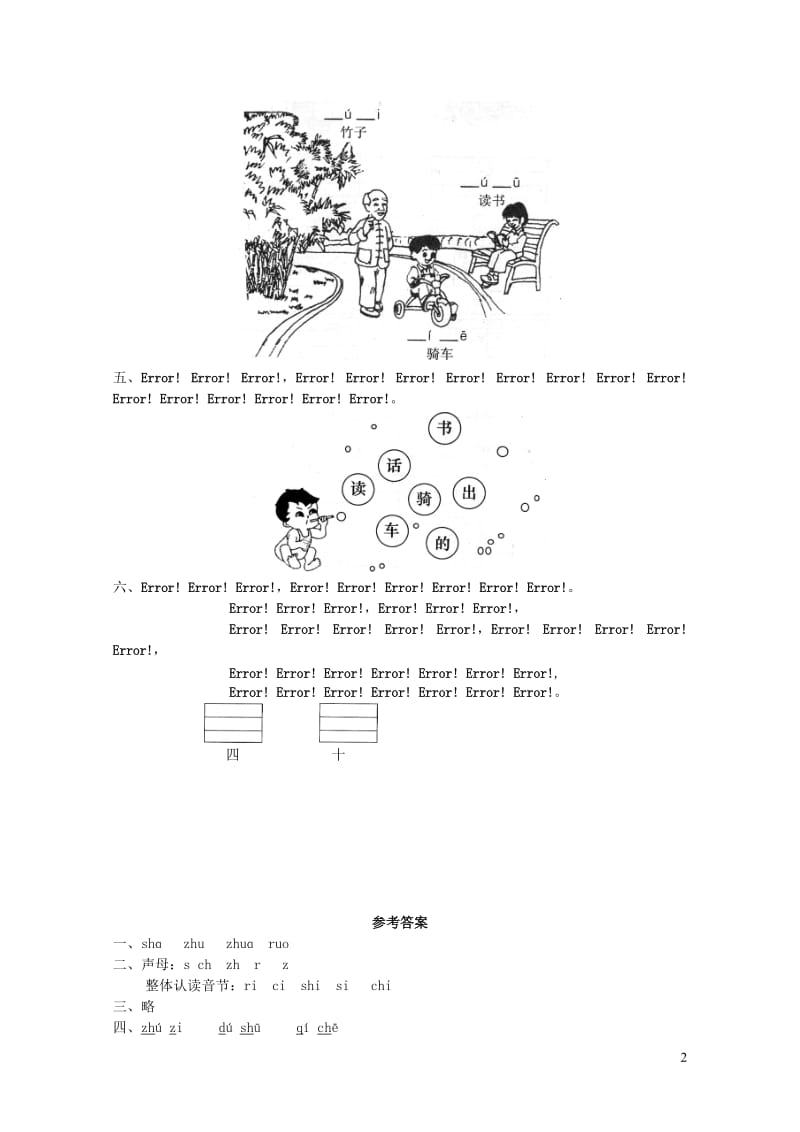 一年级语文上册汉语拼音8zhchshr练习2无答案新人教版20190523435.doc_第2页