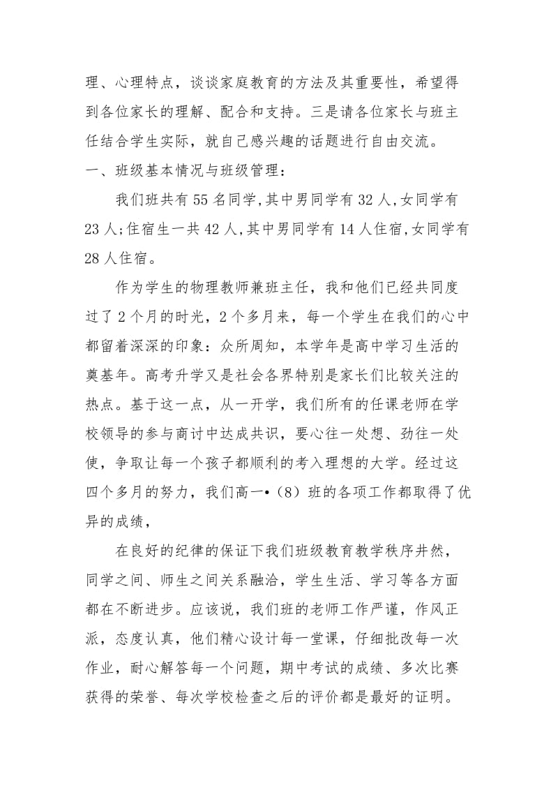 高中班主任第一次家长会发言稿.doc_第2页