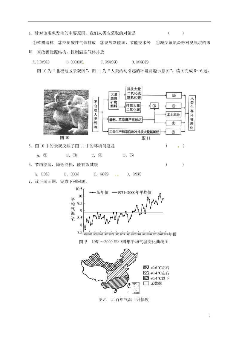 江苏省江阴市高中地理第二章地球上的大气2.4全球气候变化课课练新人教版必修120170725129.doc_第2页