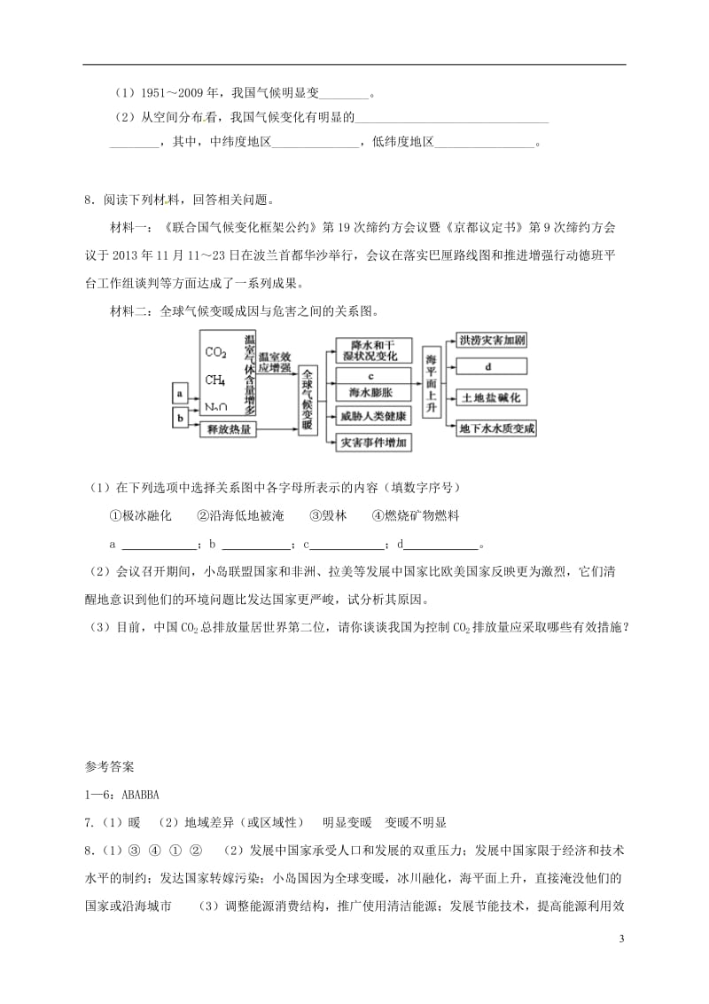 江苏省江阴市高中地理第二章地球上的大气2.4全球气候变化课课练新人教版必修120170725129.doc_第3页