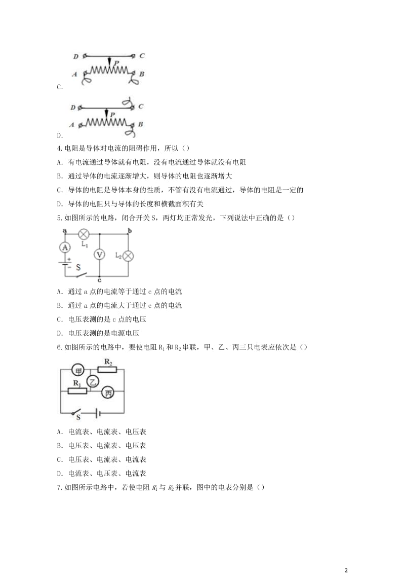 九年级物理全册第十六章电压电阻测试卷含解析新版新人教版2019052117.docx_第2页