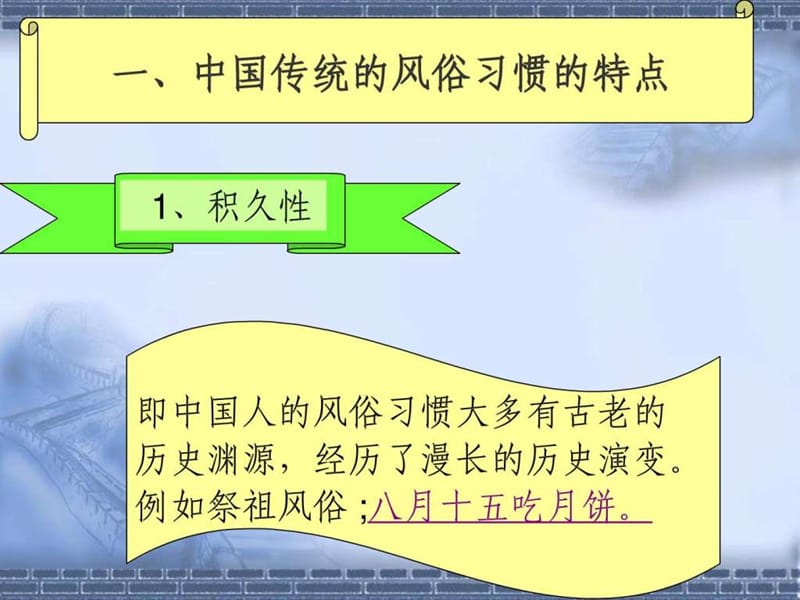 中国传统文化之民俗文化.ppt_第2页