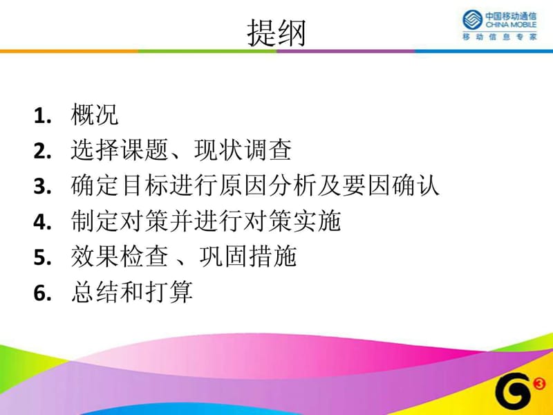 减少业务工单处理时长.ppt_第2页