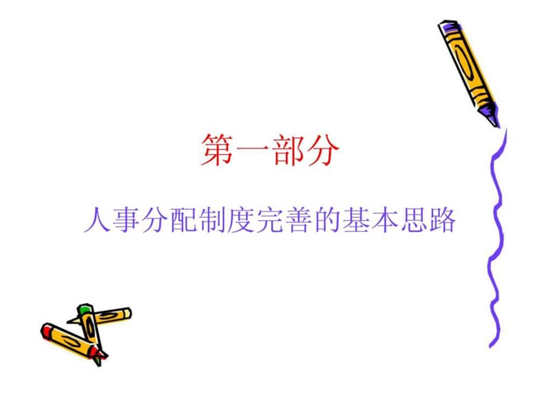 学院薪酬改革方案.ppt_第3页