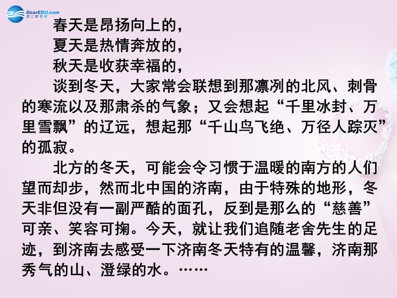 江苏省兴化市昭阳湖初级中学七年级语文上册《第16课 济南的冬天》课件 苏教版.ppt_第2页