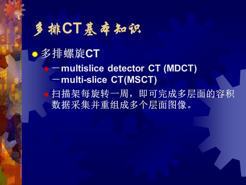 多排螺旋ct在冠脉的应用ppt课件.ppt_第2页