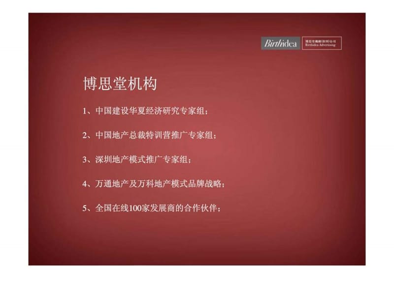 博思堂：三方置业武锅地块设想 (2).ppt_第2页