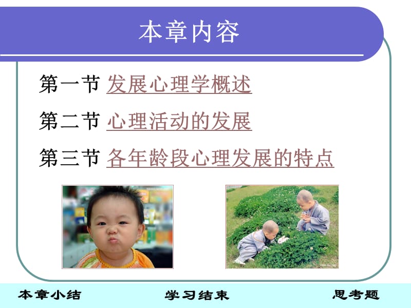 护理心理学 基础篇-发展心理.ppt_第3页