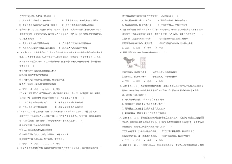 吉林省蛟河实验高中2018_2019学年高一政治下学期期中试题2019051303119.doc_第2页