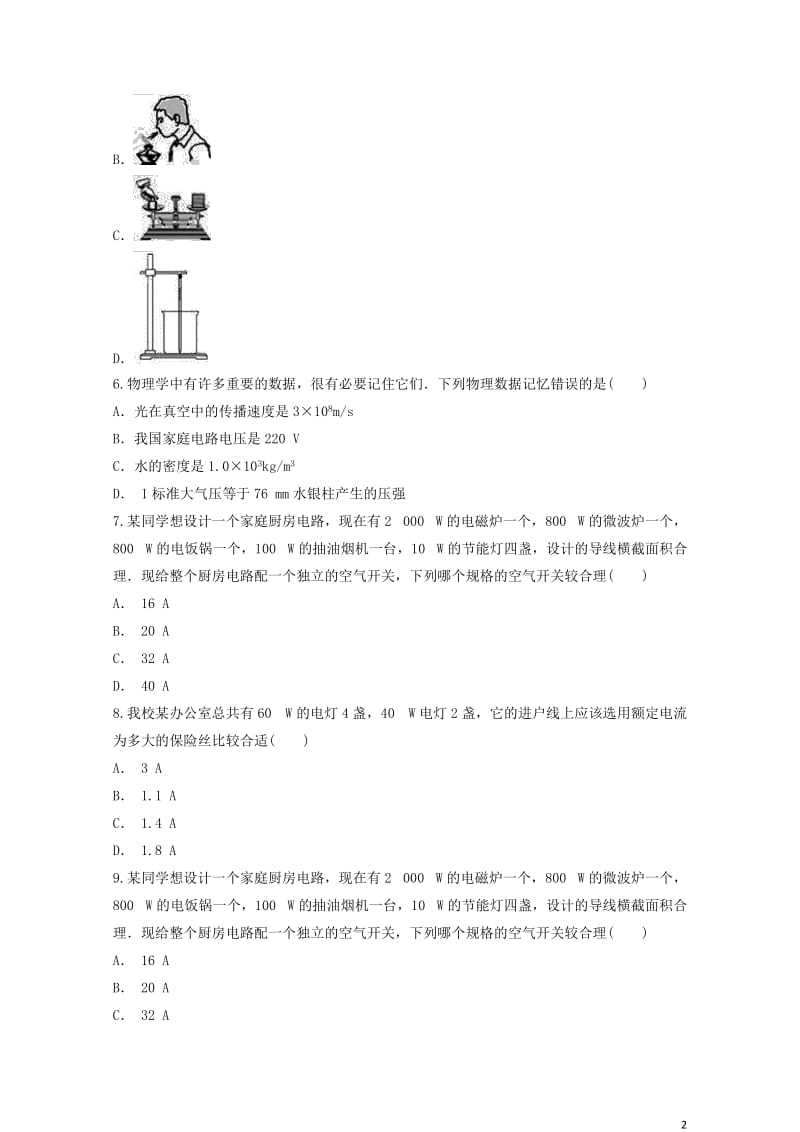 九年级物理全册第十九章生活用电测试题含解析新版新人教版2019052119.docx_第2页