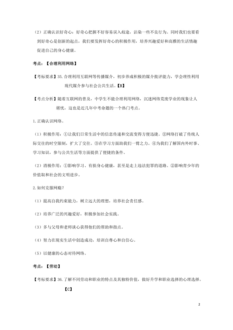 云南省2019年中考道德与法治专题复习七积极适应社会的发展知识点整理20190522125.docx_第2页