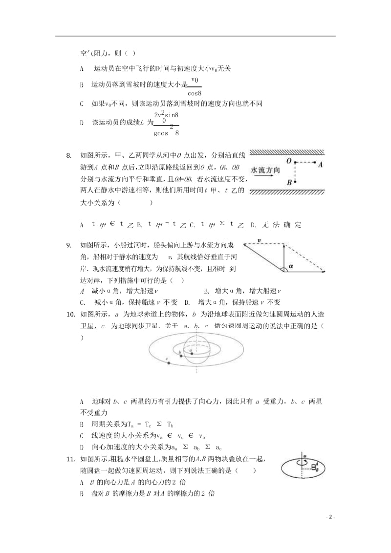 安徽省合肥市第九中学2018_2019学年高一物理下学期期中试题理无答案201905130317.doc_第2页