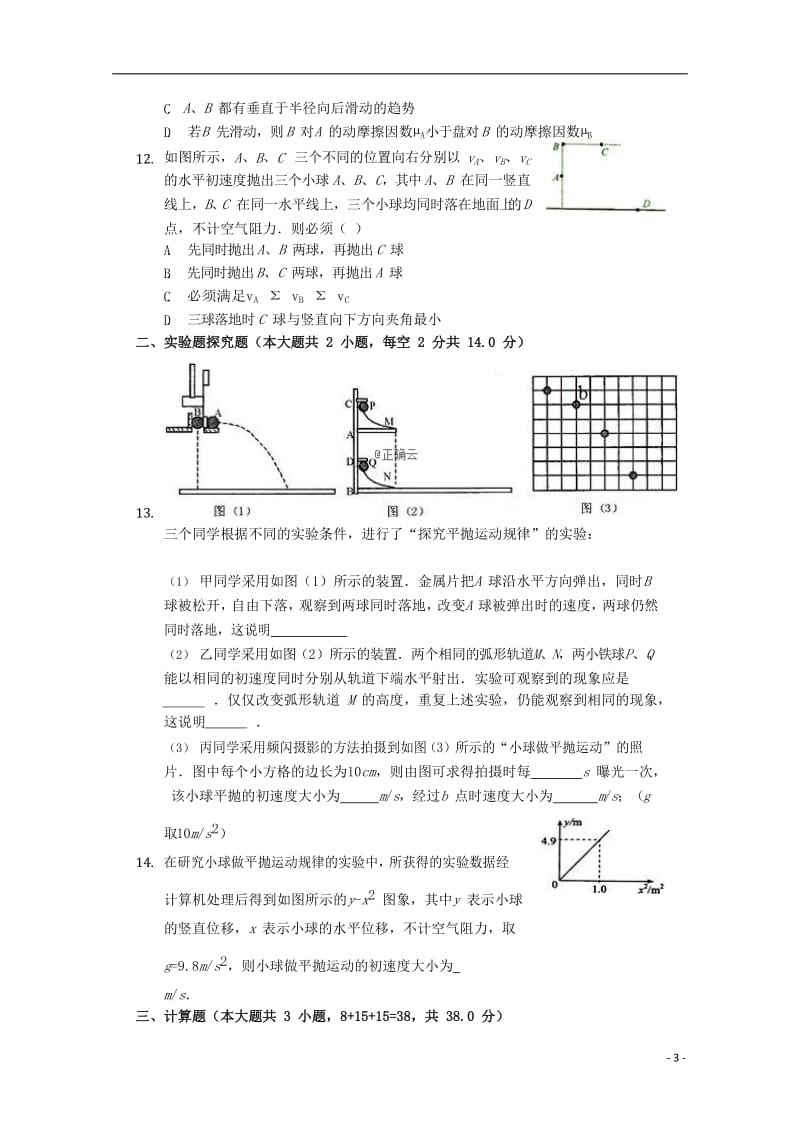 安徽省合肥市第九中学2018_2019学年高一物理下学期期中试题理无答案201905130317.doc_第3页