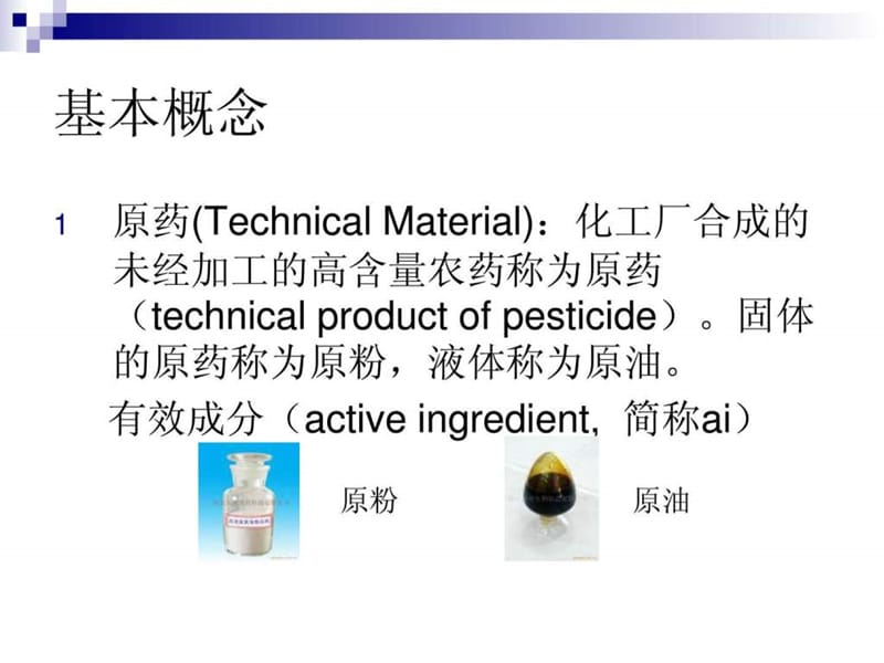 农药剂型和使用方法.ppt_第2页