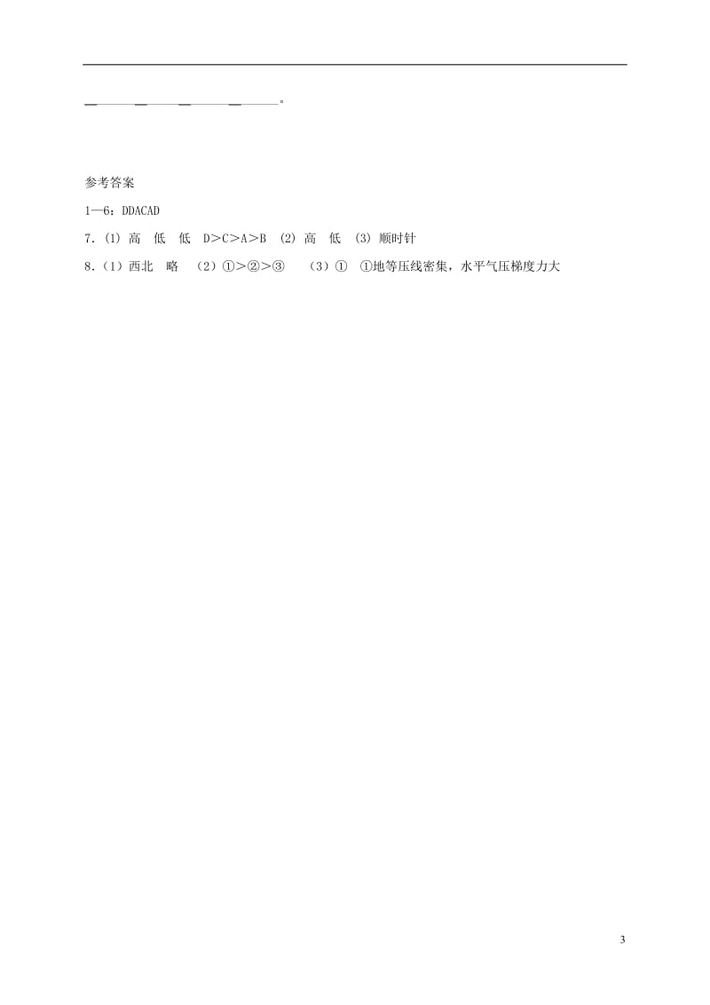 江苏省江阴市高中地理第二章地球上的大气2.1冷热不均引起大气运动课课练新人教版必修120170725.doc_第3页