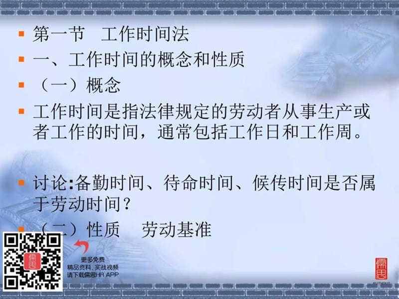 工时工资和休假制度.ppt_第3页