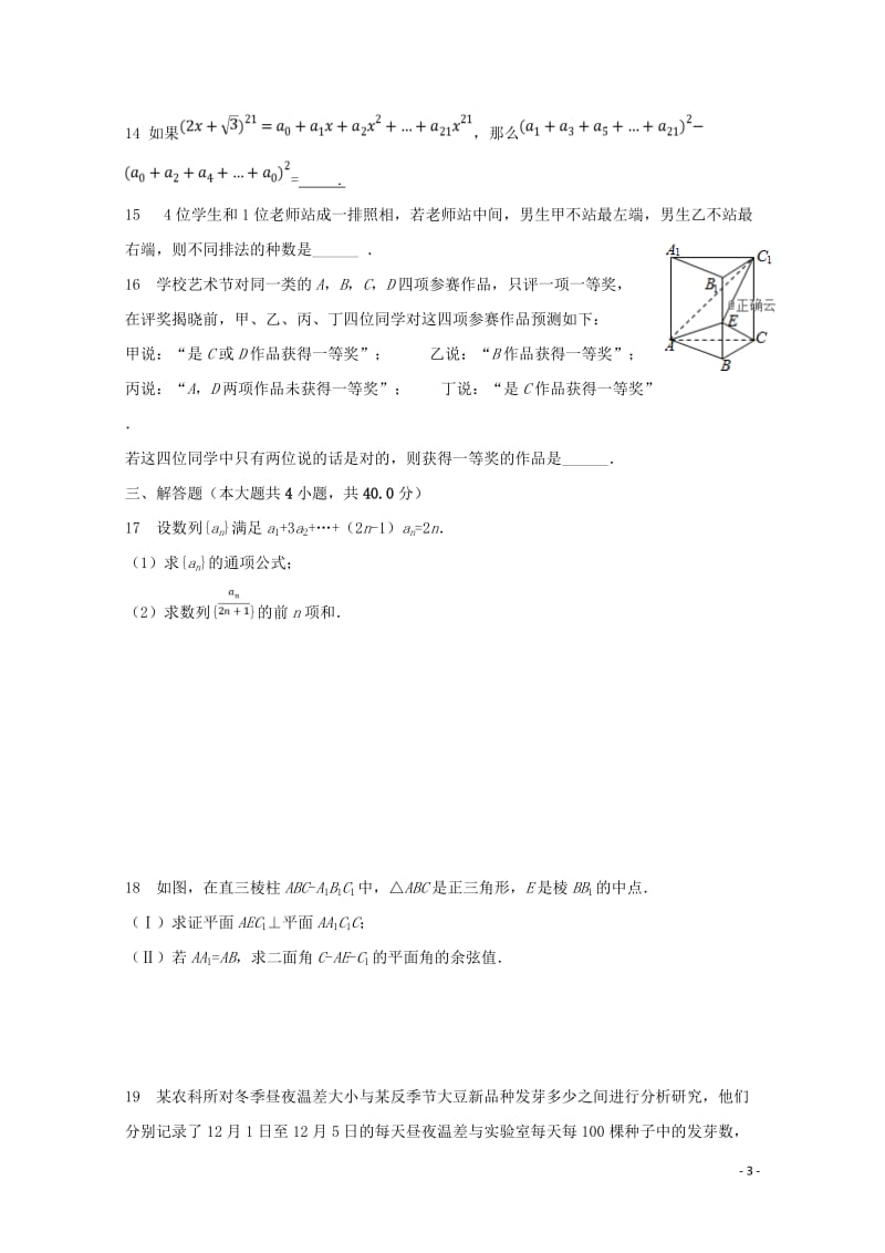 河北省大名一中2018_2019学年高二数学下学期第五周周考试题理201905080221.doc_第3页