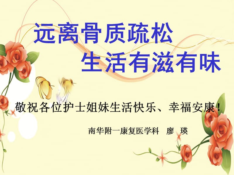 专科护理学习骨质疏松ppt课件.ppt_第1页