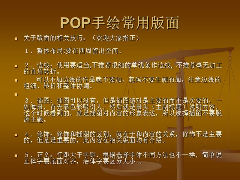 《pop海报布局》PPT课件.ppt_第3页