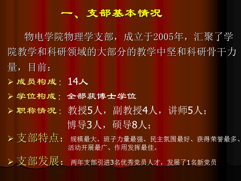 基层党支部评优汇报材料范例.ppt_第3页