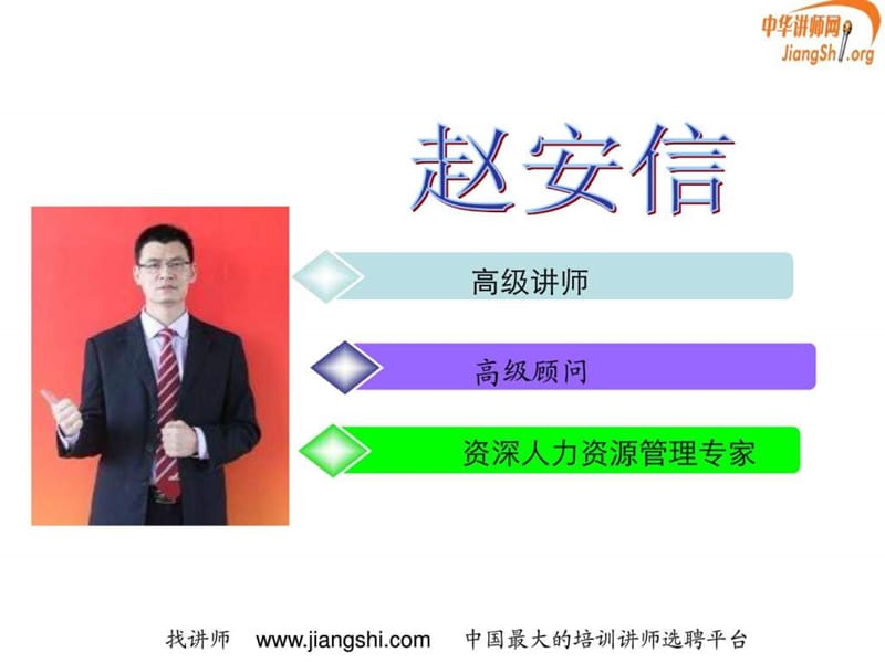 执行力精英训练营(赵安信).ppt_第2页