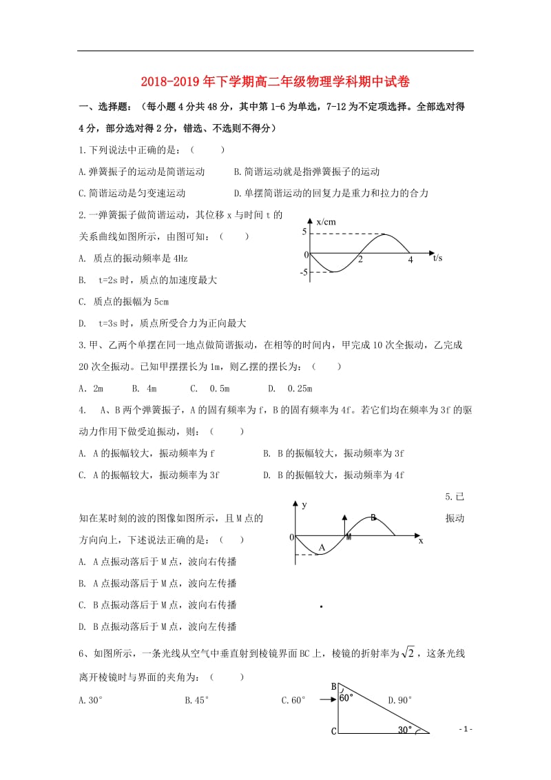 河南省郑州市106中学2018_2019学年高二物理下学期期中试题无答案201905130381.doc_第1页