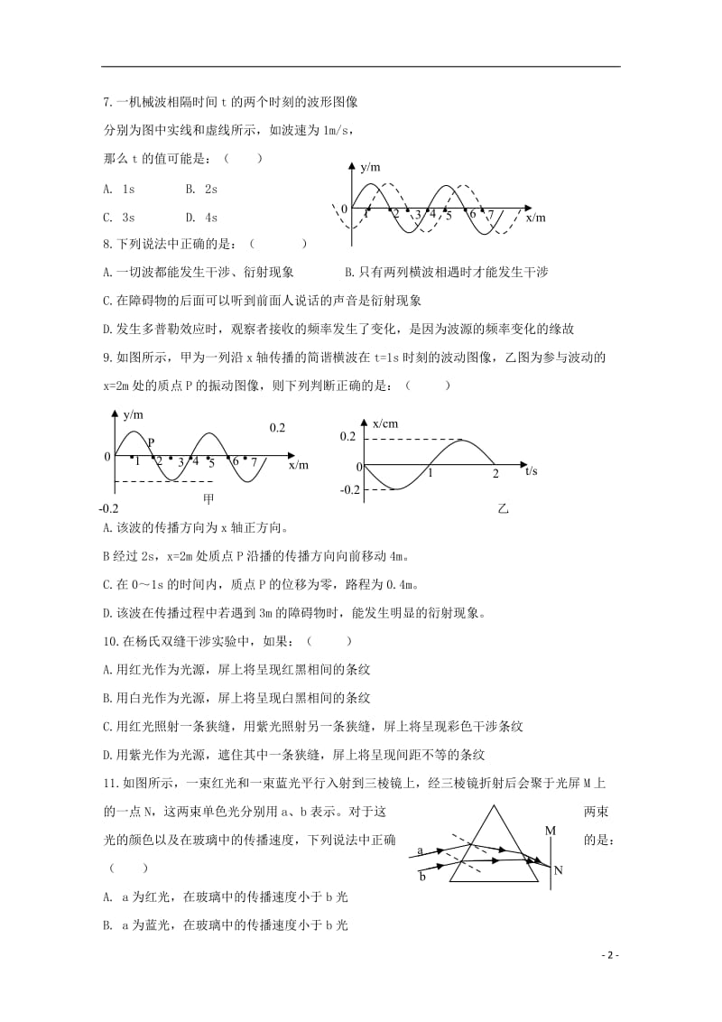 河南省郑州市106中学2018_2019学年高二物理下学期期中试题无答案201905130381.doc_第2页