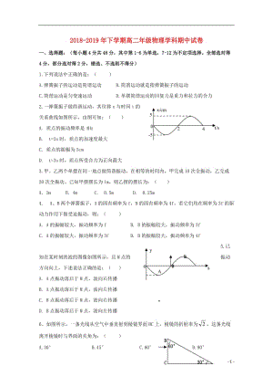 河南省郑州市106中学2018_2019学年高二物理下学期期中试题无答案201905130381.doc