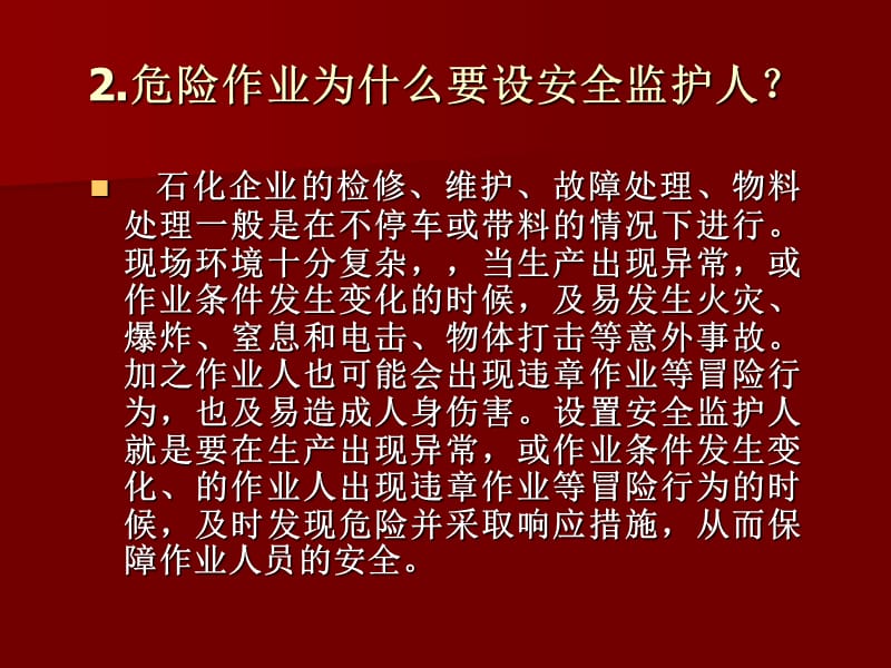 如何做好安全监护人ppt课件.ppt_第3页