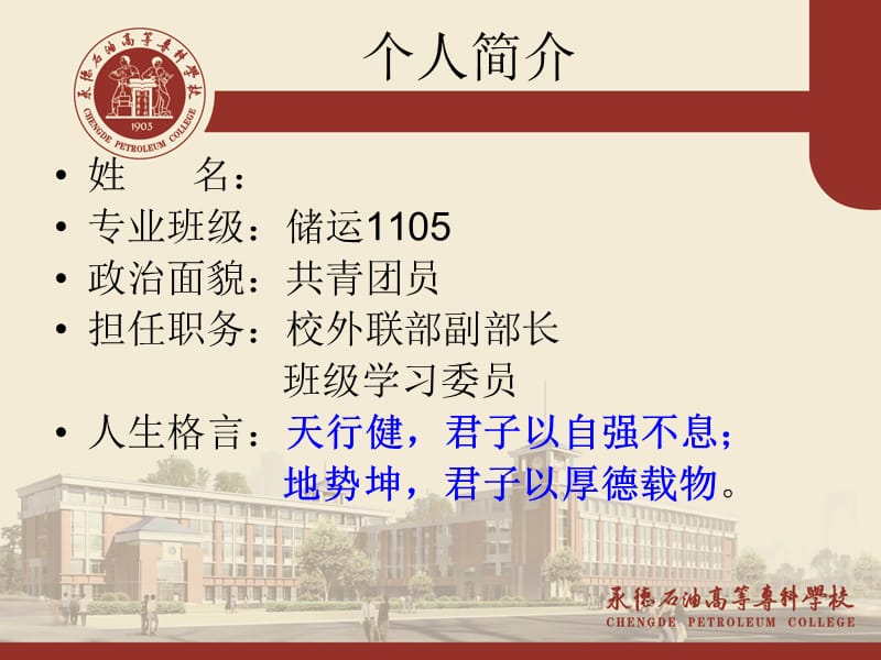 省级三好学生竞选.ppt_第2页