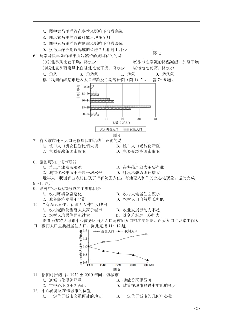 湖北省“荆荆襄宜四地七校考试联盟”2019年春高二地理期中联考试题201905130392.doc_第2页