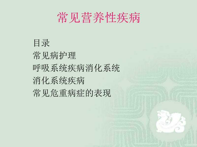 婴幼儿常见疾病预防与护理-PPT课件(1).ppt_第2页