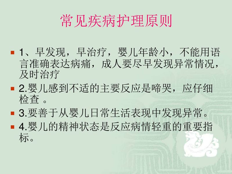 婴幼儿常见疾病预防与护理-PPT课件(1).ppt_第3页