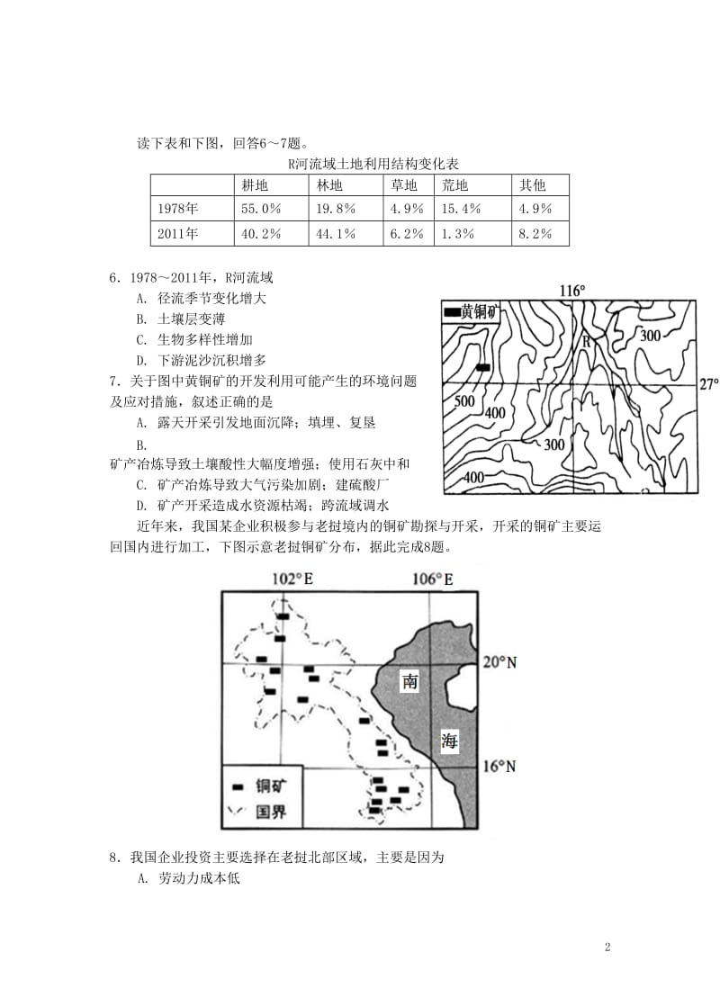 四川省射洪县射洪中学2018_2019学年高二地理下学期期中试题201905080125.doc_第2页