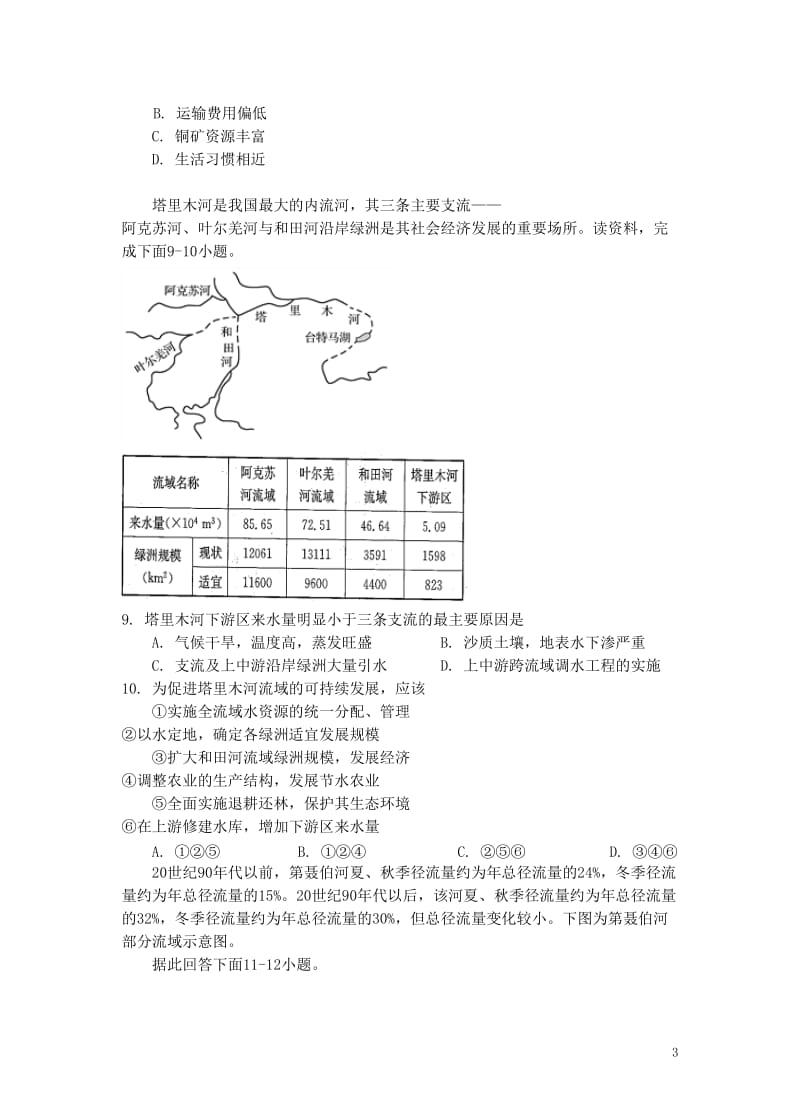 四川省射洪县射洪中学2018_2019学年高二地理下学期期中试题201905080125.doc_第3页