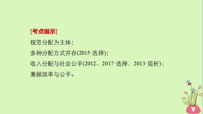 江苏专版2019届高考政治一轮复习第三单元收入与分配第7课个人收入的分配课件新人教版必修.ppt_第2页