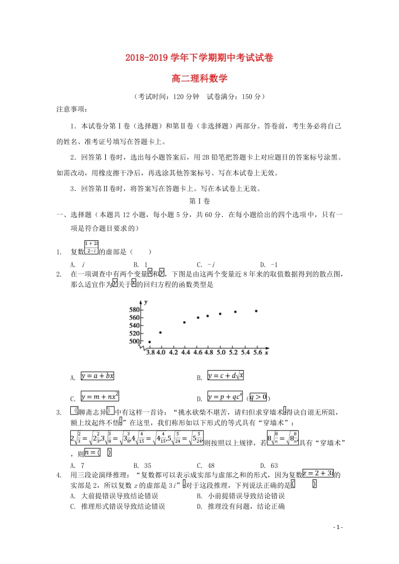 河北省沧州盐山中学2018_2019学年高二数学下学期期中试题理201905130362.doc_第1页