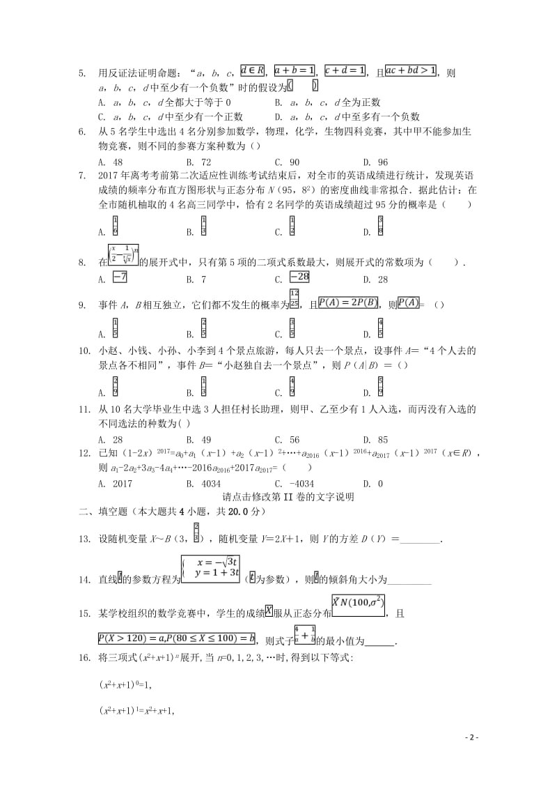 河北省沧州盐山中学2018_2019学年高二数学下学期期中试题理201905130362.doc_第2页