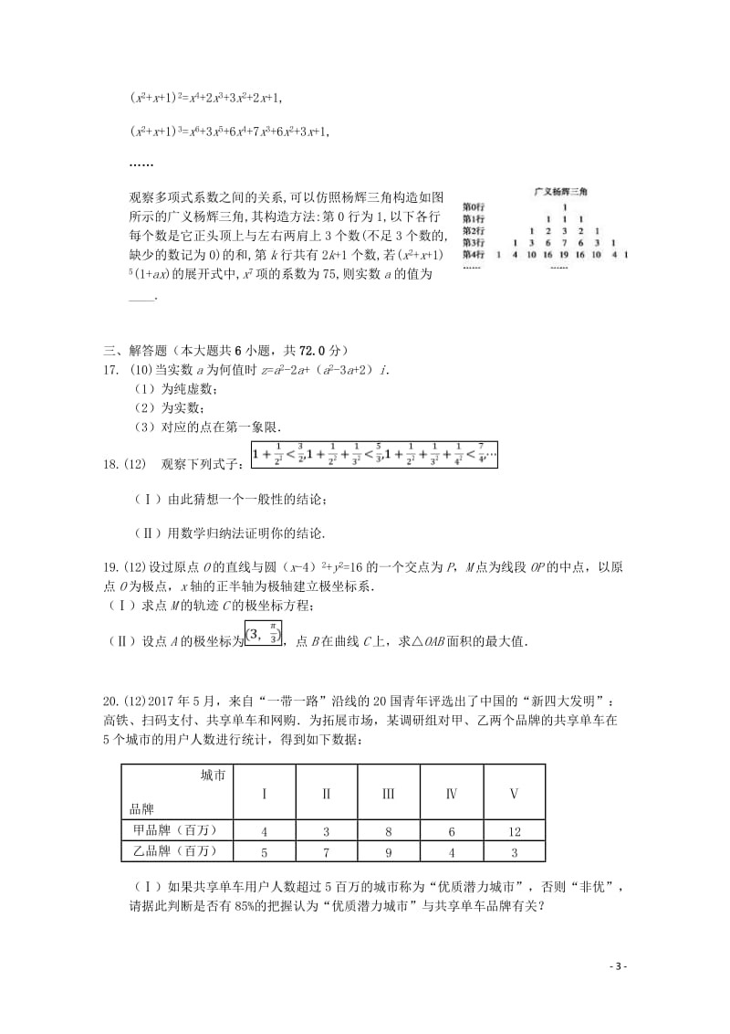 河北省沧州盐山中学2018_2019学年高二数学下学期期中试题理201905130362.doc_第3页