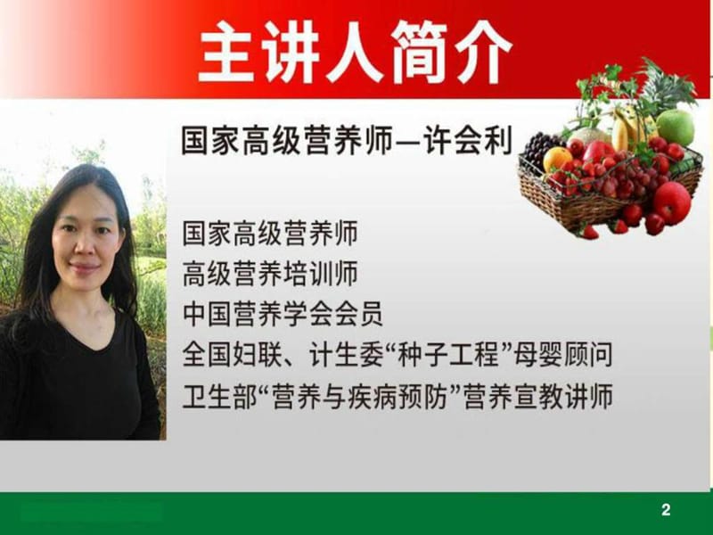 微量元素与儿童健康-PPT.ppt_第2页