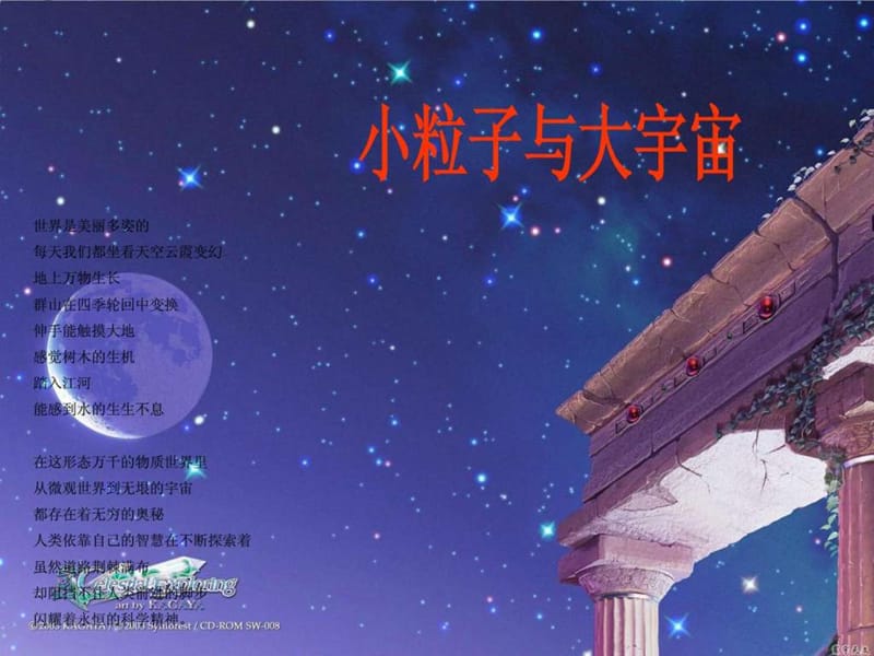 八年级物理 第十一章小粒子与大宇宙课件 沪科版.ppt_第1页