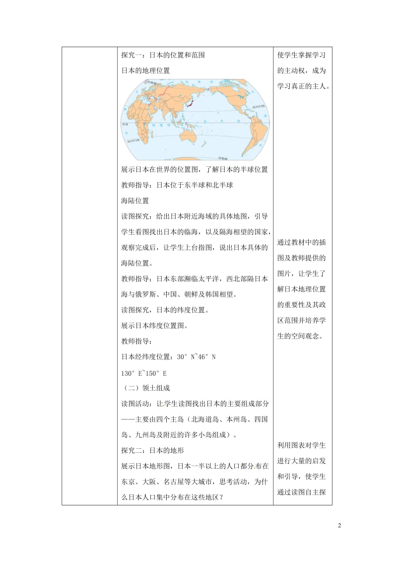七年级地理下册8.1日本教案1新版湘教版2017072143.doc_第2页