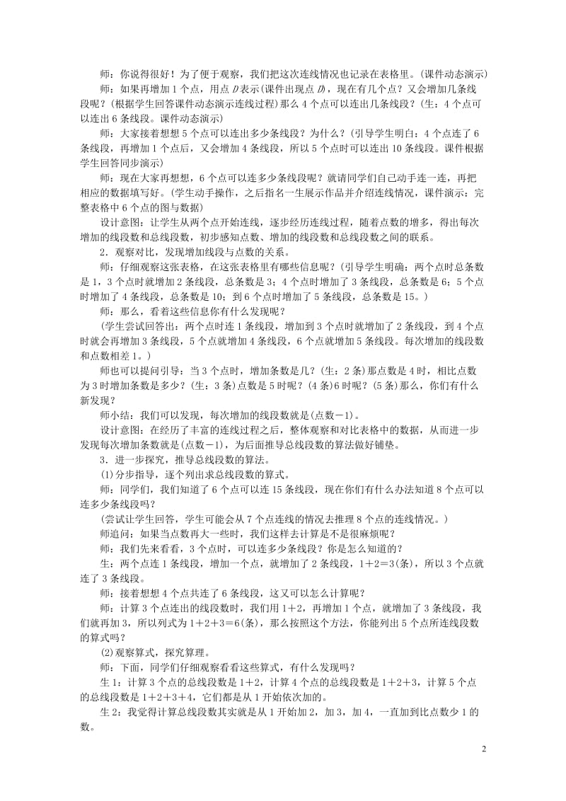 四年级数学上册数学好玩第3课时数图形的学问教案北师大版20190520281.doc_第2页